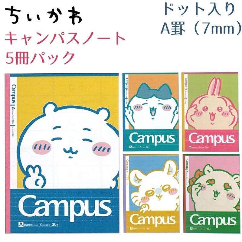 国誉新品吉伊卡哇限定6/7mm横线胶装本笔记本B5横线学生专用学习|undefined
