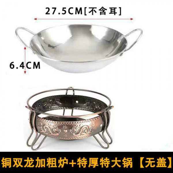 Copper Double Dragon Bolding Furnace + [Extra Thick and Uncovered] Extra Large Pot