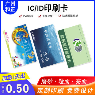 ����IDӡˢ�ʿ�ic���WУ���Ϳ�ʳ�þͲ�ˮ��֧�����Mid��ȡ늿�