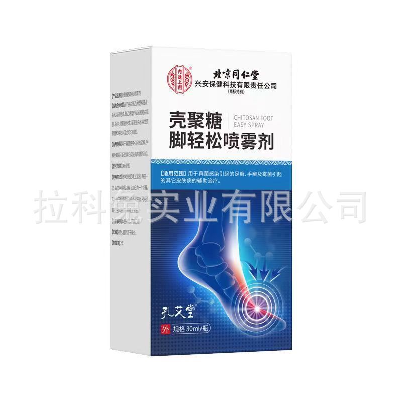 北京同仁堂内廷上用孔艾堂壳聚糖脚轻松喷雾剂脚气脚痒水泡脱皮手