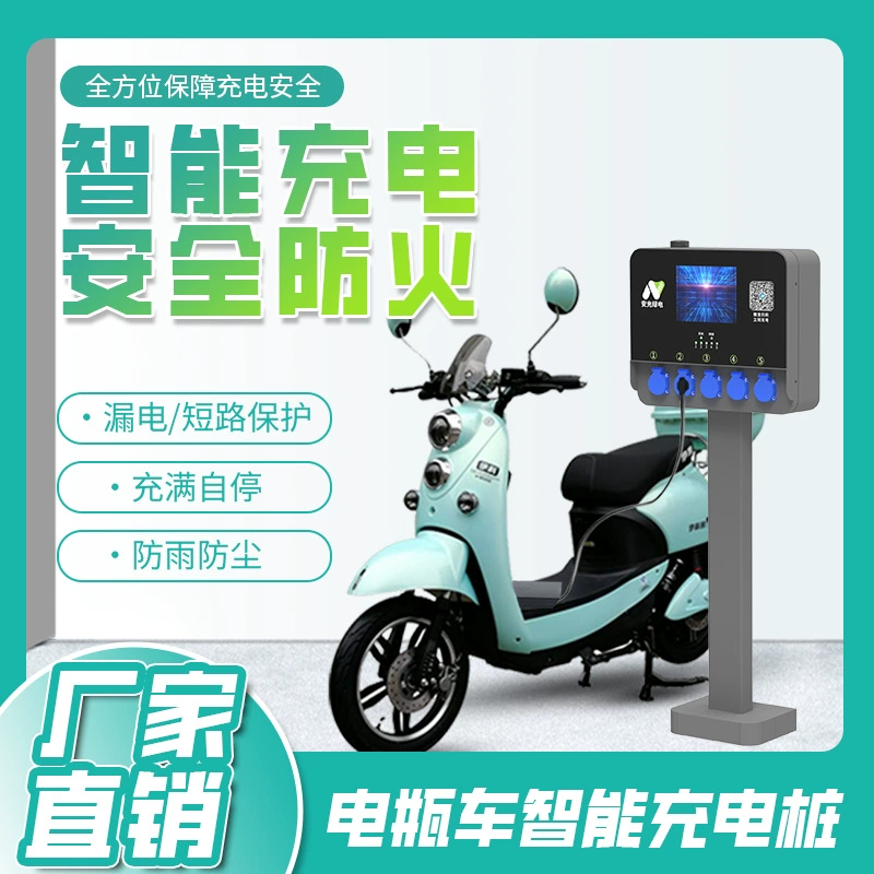 Умная зарядная станция для электрического велосипеда, работа самообслуживания, уличная двухколесная зарядная станция, аккумулятор, автомобильная зарядная станция