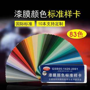�T��ɫ������GSB����ͨ�Ø�׼ɫ��Ĥ�ӿ�83ɫ��ƺ������
