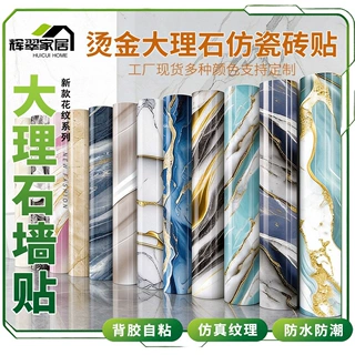 wall paper仿大理石瓷砖卷材墙纸自粘卫生间墙面背景墙装饰墙贴