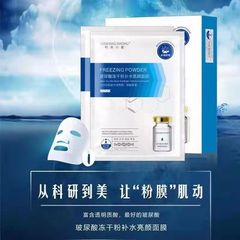 時尚小屋玻尿酸凍乾粉補水亮顏面膜修復補水保濕面膜