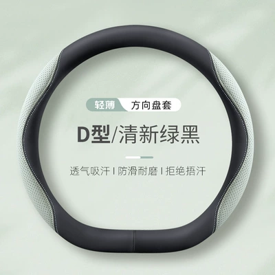 Steering wheel cover – non-slip handle cover double D-type - fresh-green-and-black-d-type-38cm