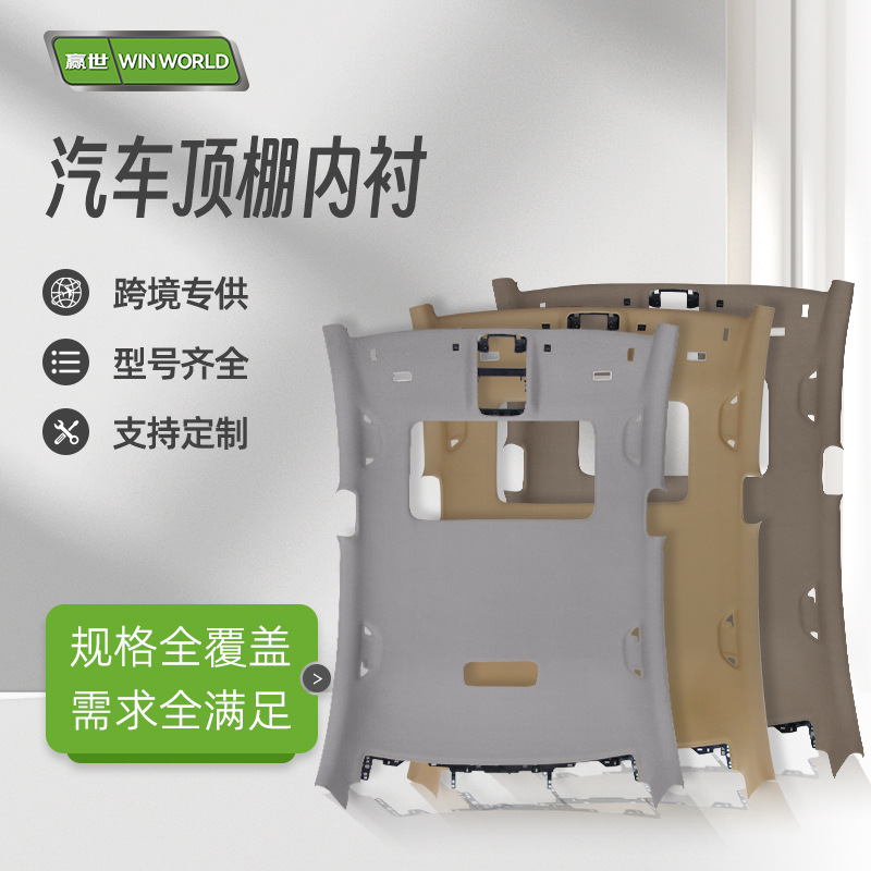 Car Roof Headliner Suitable For Mercedes-Benz C-Class 260L C200L E-Class 300L A-Class GLC Interior Wholesale