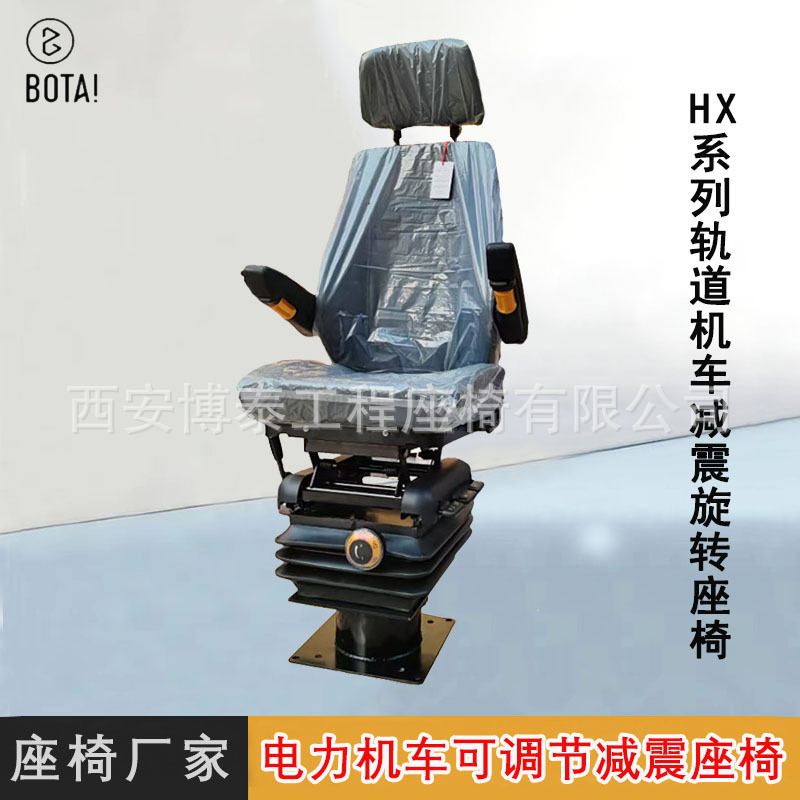 Asiento de la cabina de locomotora eléctrica XZY-004 - 018G asiento giratorio ajustable de amortiguación asiento del conductor del tren