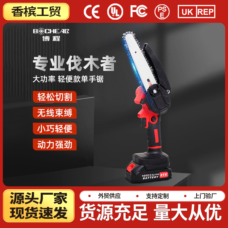 电锯充电锂电锯手提式电链锯家用户外无线小型锯树伐木砍树修枝锯