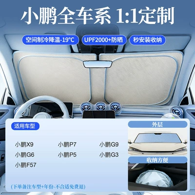 Car Sunshade Curtain, Car: Sun shade - original-factory-customized-xpeng-exclusive-morandi-color-blockdouble-sided-ice-gel-heat-insulation-storage-bag