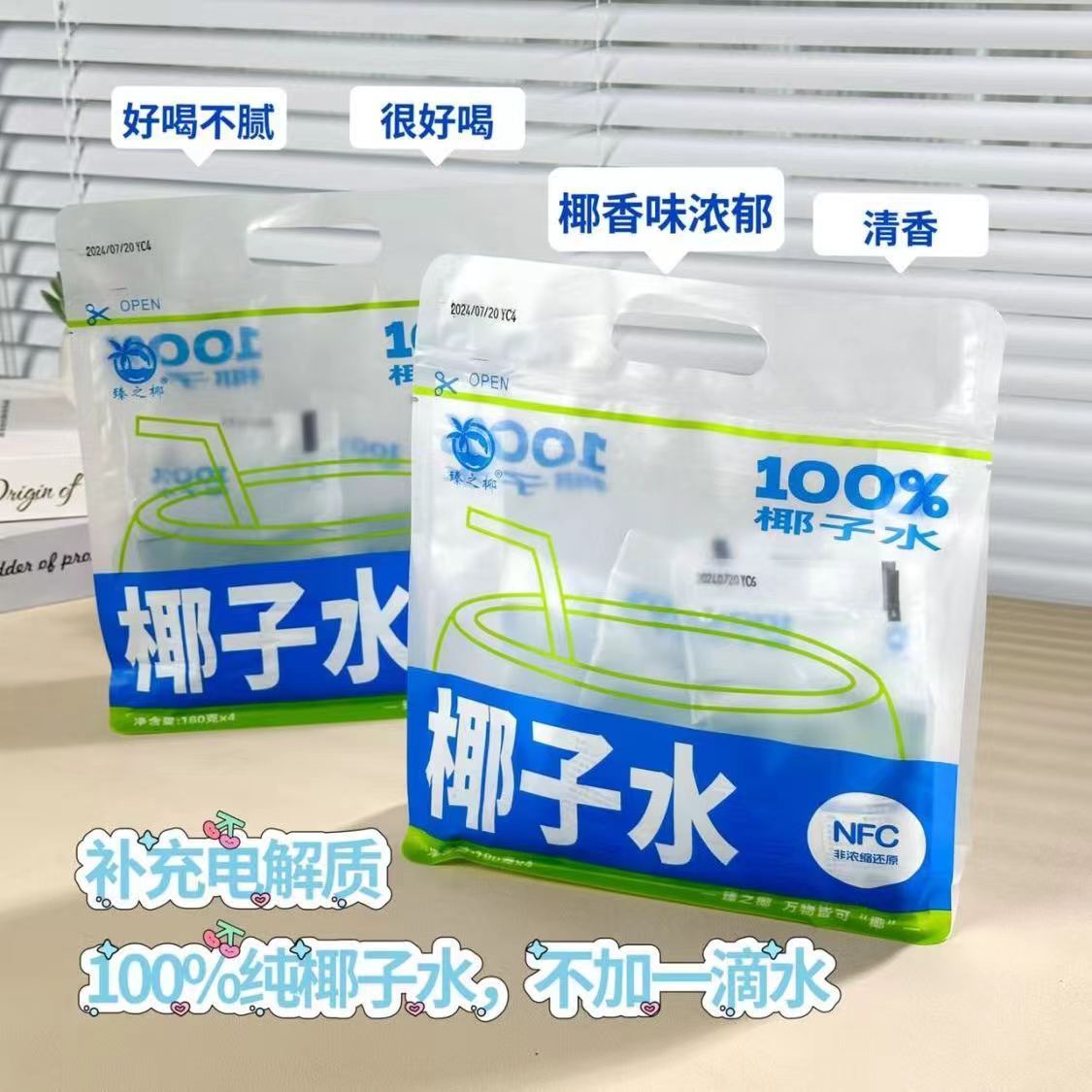 椰子水nfc非浓缩还原袋装椰青水椰汁果汁夏季饮料品180ml