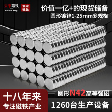 源头工厂 大量现货吸铁石强力磁铁圆形n42镀锌磁铁钕铁硼磁铁磁石