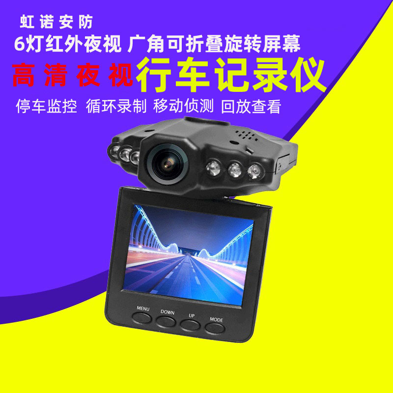 720P/1080P行车记录仪 保险/4S店礼品包  夜视 广角车载录像机