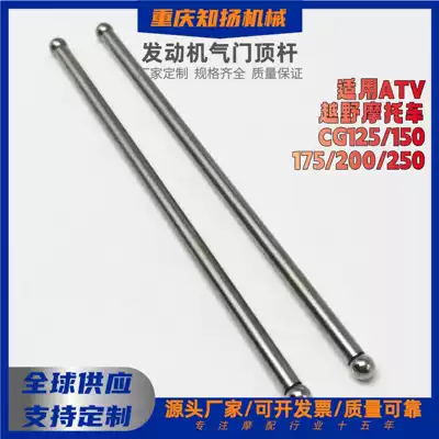 Off-Road Motorcycle Atv Push Rod Engine Valve Push Rod Gasoline Engine Tricycle Accessories Gx120