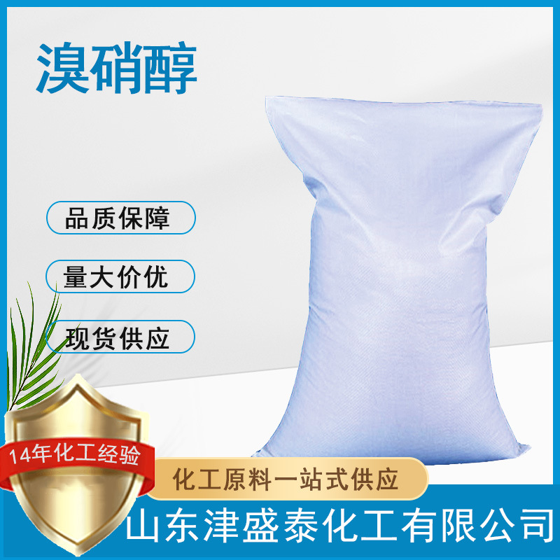 厂家供应 含量99%  52-51-7 溴硝醇  杀菌剂 防腐剂 溴硝丙二醇