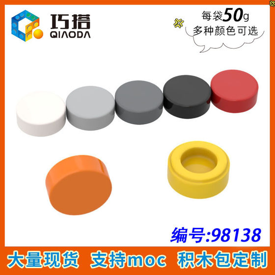 [50g] Chinese-made 98138 splicing small particle technology building blocks MOC parts parts accessories 1x 1 light panel