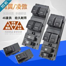 严适用长城凌傲/腾翼C20/C30玻璃升降器开关车窗玻璃控制按钮总成