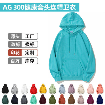 AG300克精梳双面布空白帽衫 健康套头连帽卫衣薄款批发印制logo字