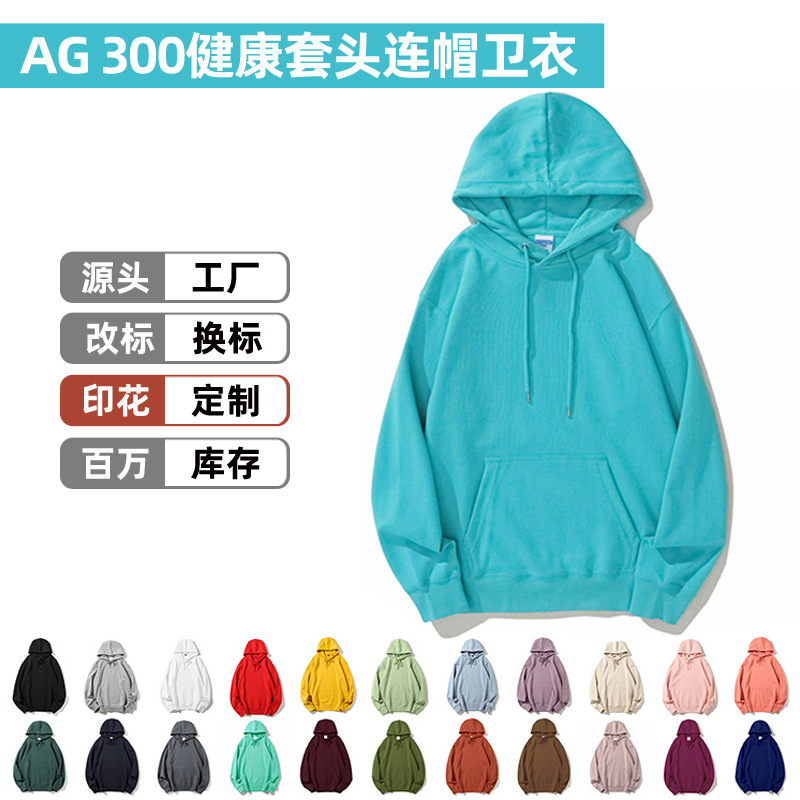 AG300克精梳双面布空白帽衫 健康套头连帽卫衣薄款批发印制logo字