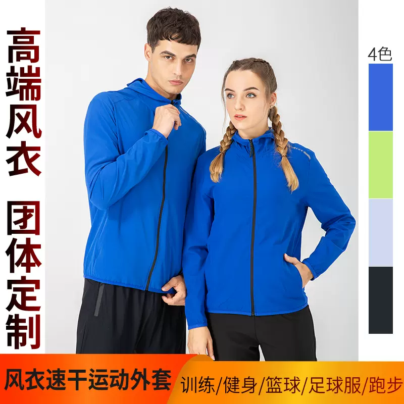 户外跑步上衣外套运动风衣训练服防风薄款长袖皮肤衣男女
