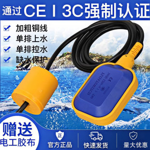 Float Switch Drainage Water Supply Level Controller Water Sensor Smart Home Water Tank Automatic Control Switch