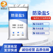 批发工业级防染盐S 电镀印染剂间硝基苯磺酸钠工业级防染盐s