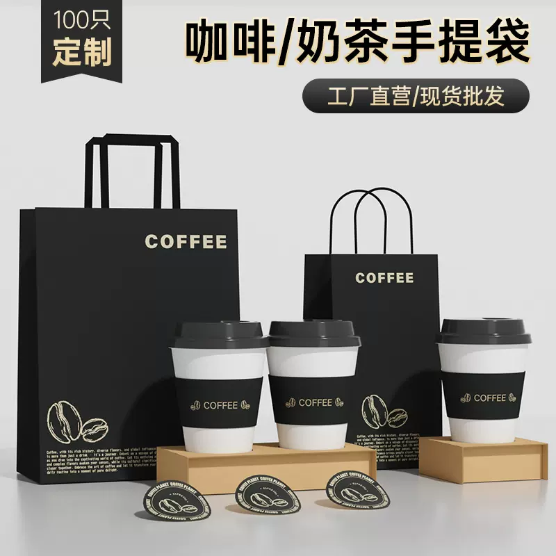 咖啡奶茶烘焙打包袋定制印LOGO单双杯一次性手提牛皮纸袋打包带1