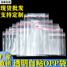 opp自粘袋饰品自黏袋塑料包装袋子自封袋不干胶平口薄膜自粘袋