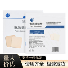 享敷 泡沫褥疮垫15cmx15cmx1片（自粘型 无边型）