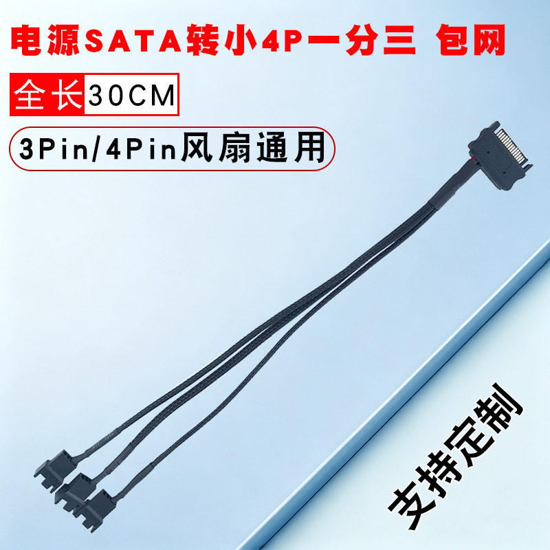 Computer Power Supply Sata to 3Pin/4Pin Splitter Cable, Cooling Fan Extension Cable Hub 12V Computer Power Supply Sata to 3Pin/4Pin Splitter Cable, Cooling Fan Extension Cable Hub 12V