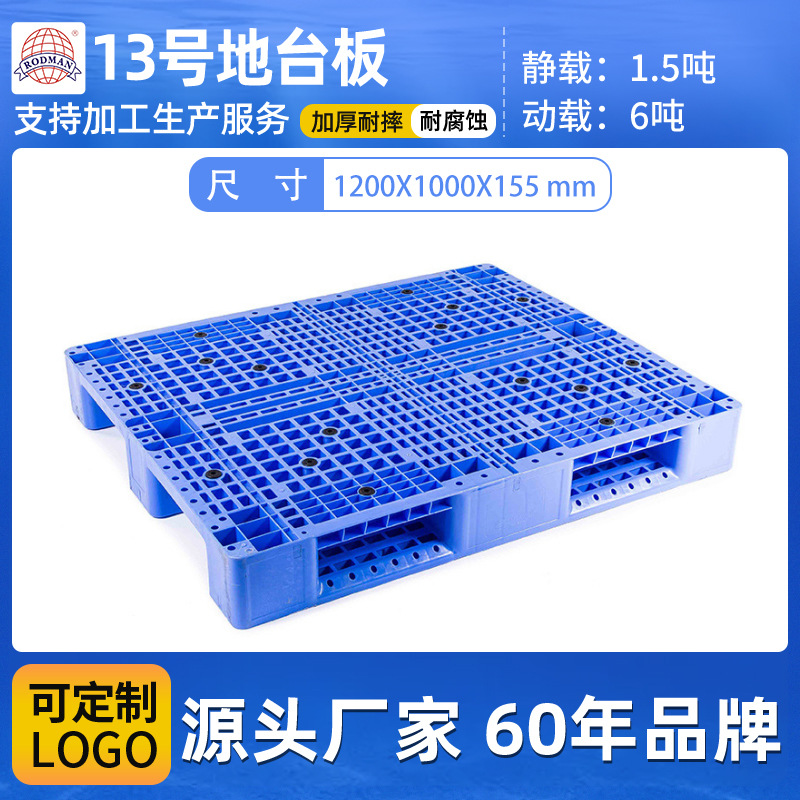 13号地台板(网格双面)内置钢管 广州洛民 塑料托盘 工业物流