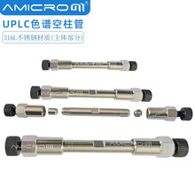 UPLCɫ�V������3.0mmҺ��ɫ�V������ �߉���316L���P����w������