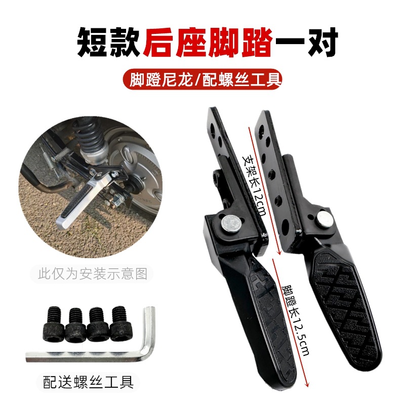 Yadi Electric Vehicle Rear Foot Pedal Electric Vehicle Footrest Modified Rear Seat Footrest Rear Pedal Equipped with Expanded Folding Foot Pedal