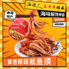 海边人 鱿鱼须罐装即食鱿鱼独立包装解馋零食海味特产小吃批发