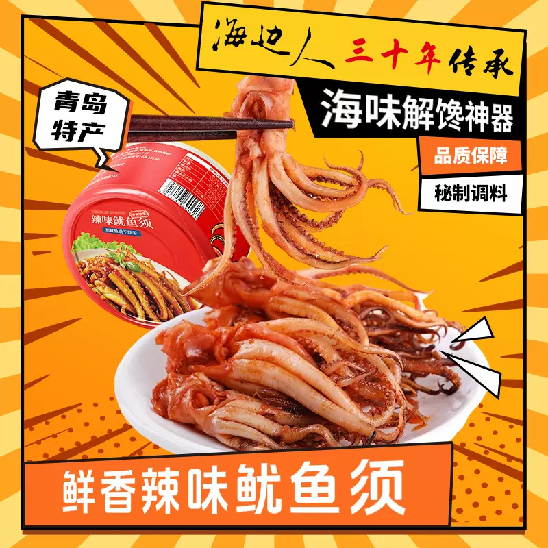 海边人 鱿鱼须罐装即食鱿鱼独立包装解馋零食海味特产小吃批发