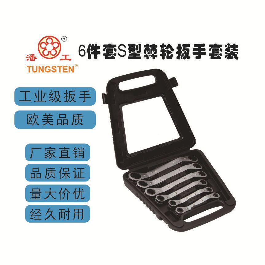 厂家直销S型棘轮扳手塑盒包装 快速扳手套装 五金工具棘轮扳手