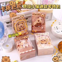 卡皮巴拉烘焙系列零钱包 卡通豚仔迷你书包高颜值便携钥匙挂件包