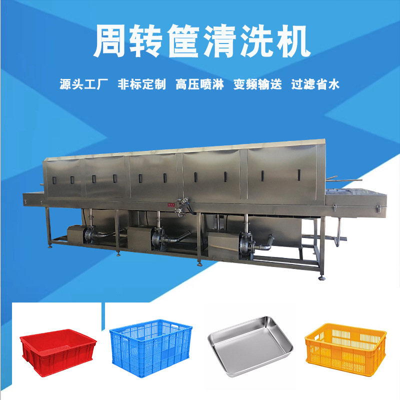 不锈钢托盘清洗机 塑料周转筐清洗机 全自动海鲜周转筐清洗设备