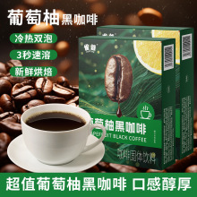 定制葡萄柚黑咖啡 0脂阿拉比卡云南小粒咖啡条装代工咖啡速溶贴牌