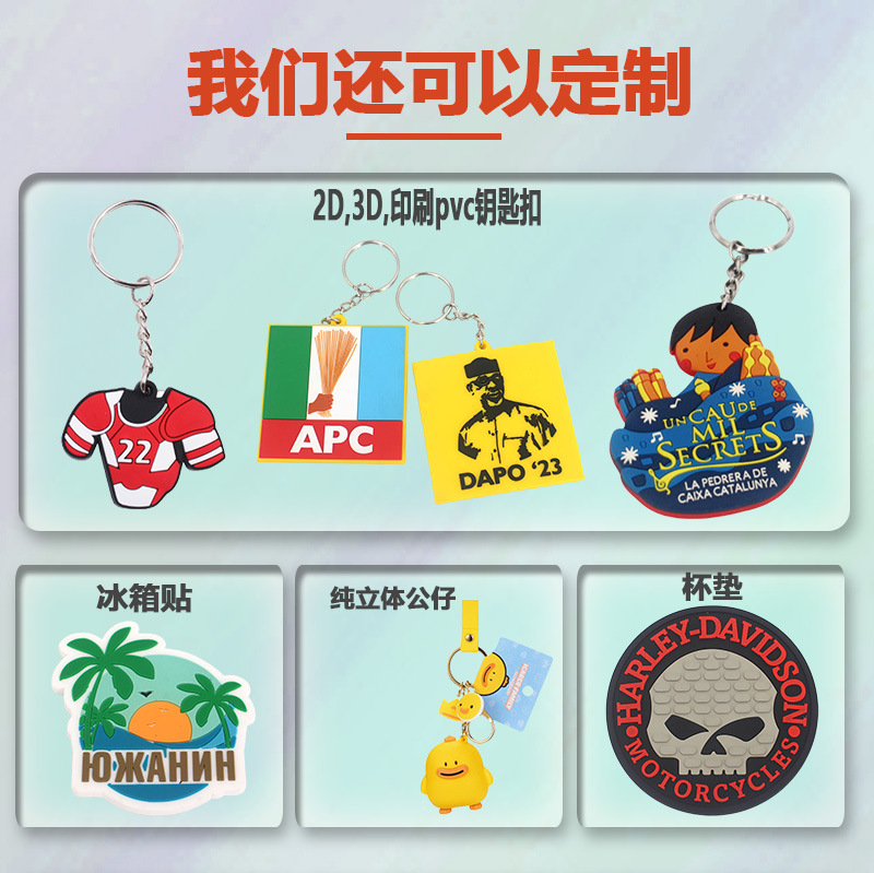 定制3D卡通pvc钥匙扣