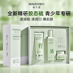 严禁挂网敏之屋青少年祛痘胶态硫去黑头闭口收敛精华水霜控油清爽