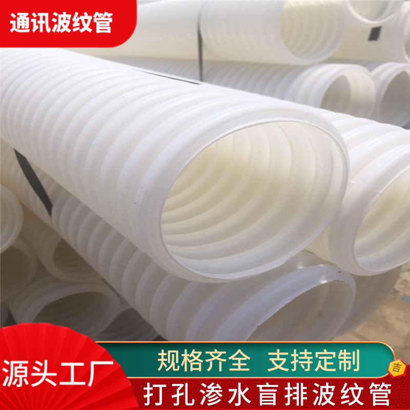 厂家直销HDPE通讯波纹管 打孔渗水盲排管 厂家直供现货制作