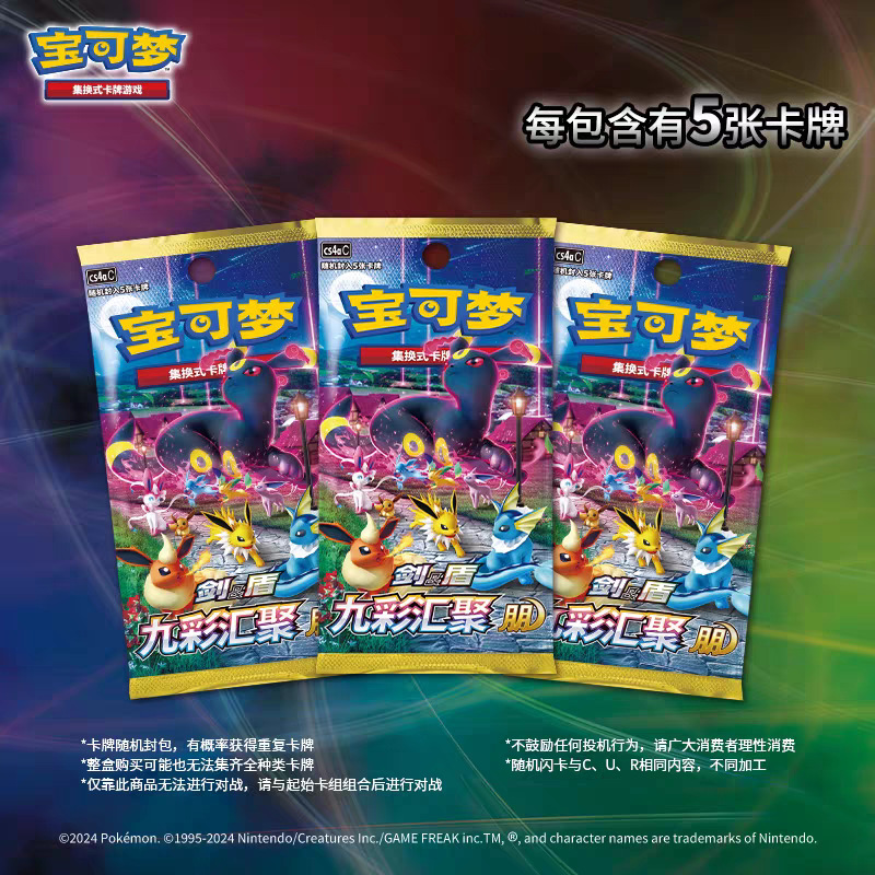 宝可梦ptcg简中6.0九彩汇聚补充包朋源正版卡牌纸质桌游牌超市无|undefined