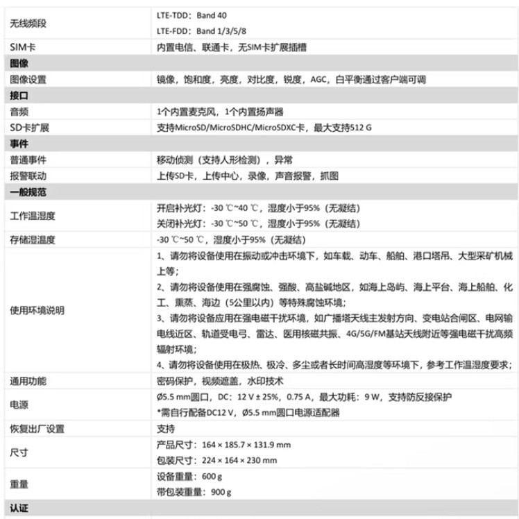 海康威视球机4g摄像头400万2寸室外全彩HK-QS4M-GL/LN家用其他