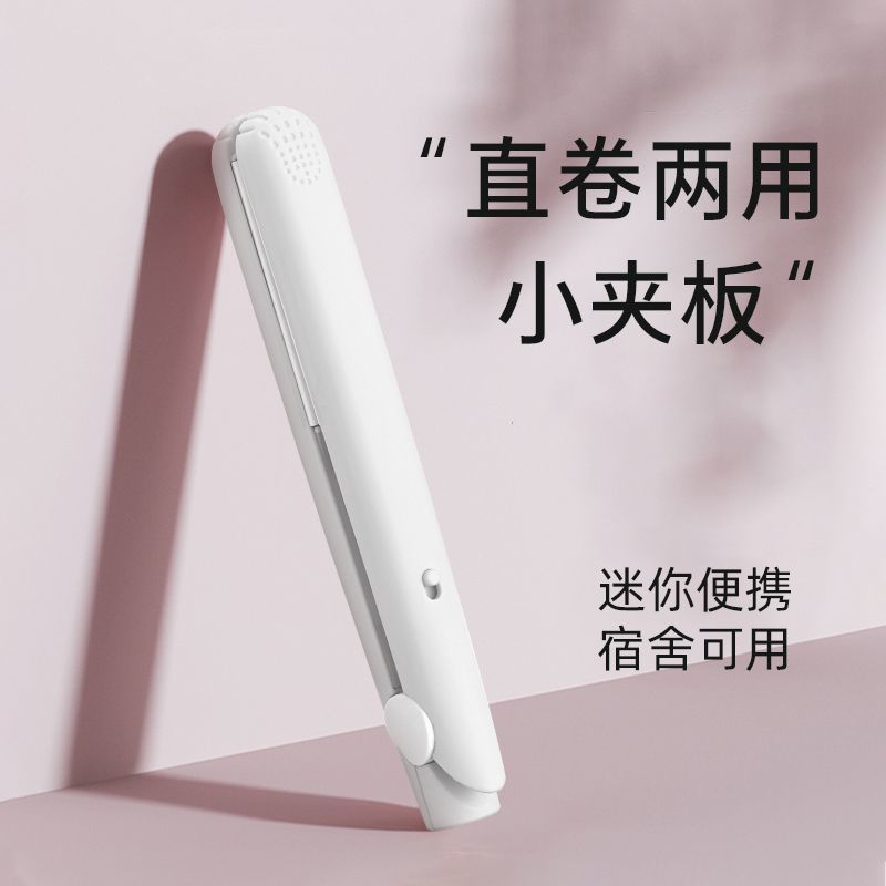 Mini Curling Iron Small Splint Portable Student Dormitory Version Perm Curly Hair Fluffy Bangs Curling and Straightening Dual-Purpose