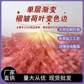 人鱼荷叶边褶皱大花边幻彩波浪渐变欧根纱diy装饰设计面料设计师