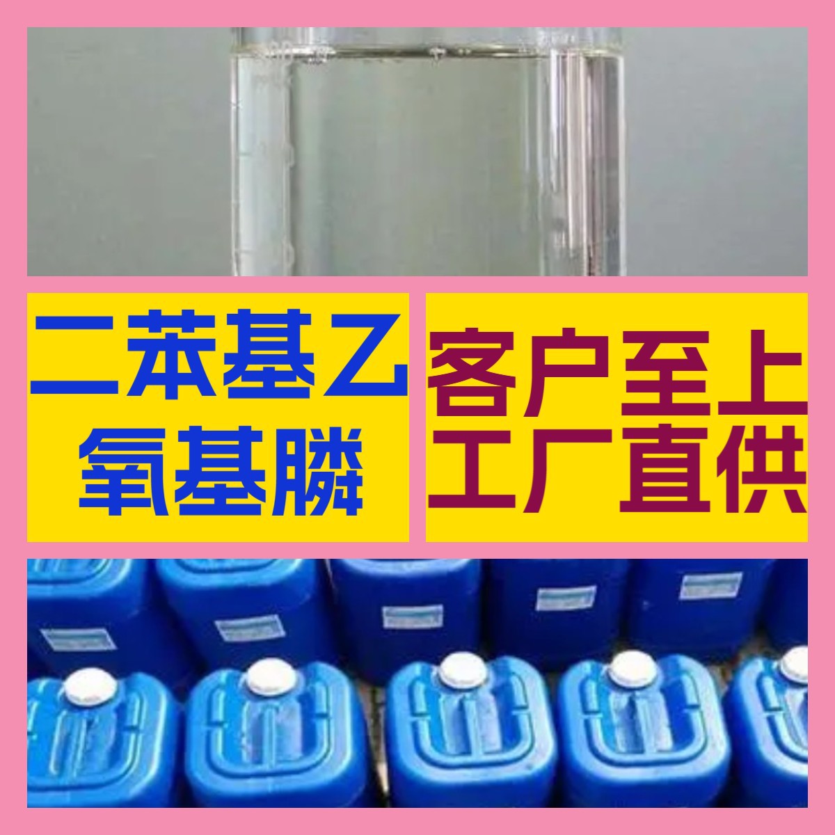 二苯基乙氧基膦 化工大全 客户至上 20年生产经验 全国发货 上海