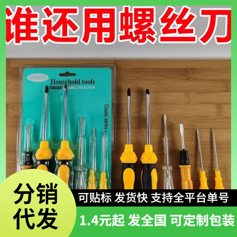 精密螺丝刀套装手机电脑笔记本专业维修拆机工具清灰家用小螺丝