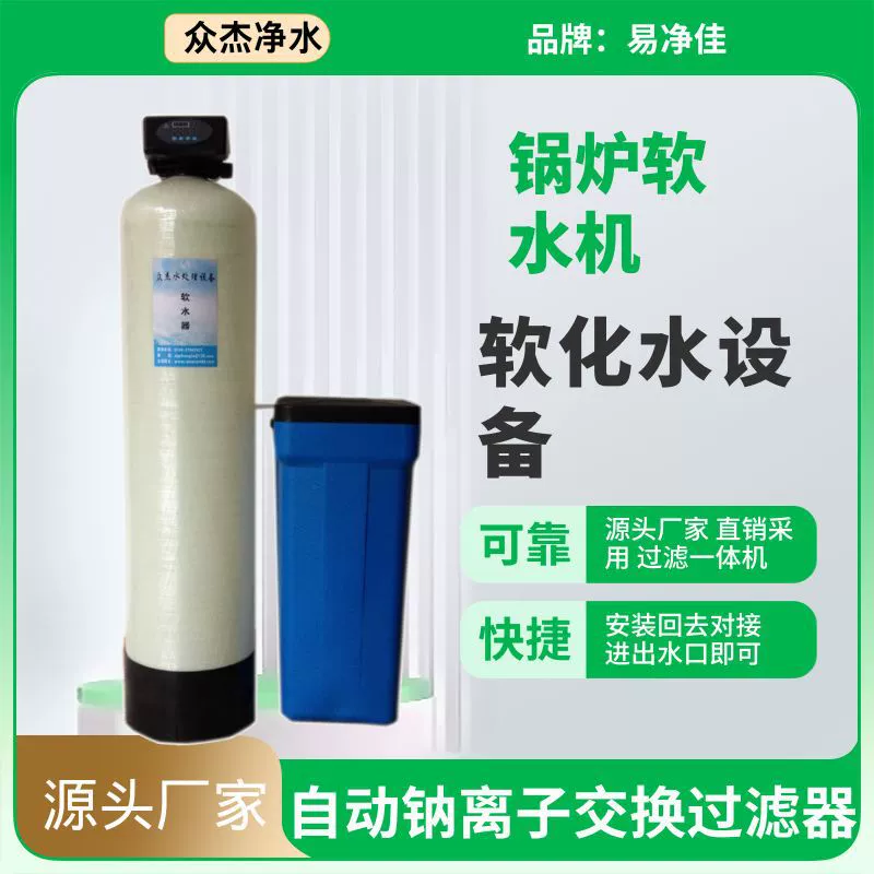 Оборудование для размягчения воды Бытовой котел Солнечный водонагреватель для удаления накипи умягчитель воды Подземное оборудование для очистки воды