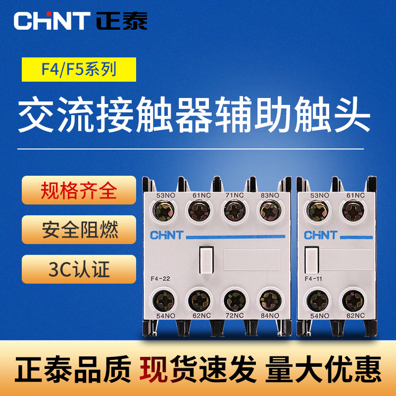 Chintai ac contactor 220V auxiliary contact universal f4-11 20 auxiliary contact group delay probe F5 Chintai ac contactor 220V auxiliary contact universal f4-11 20 auxiliary contact group delay probe F5