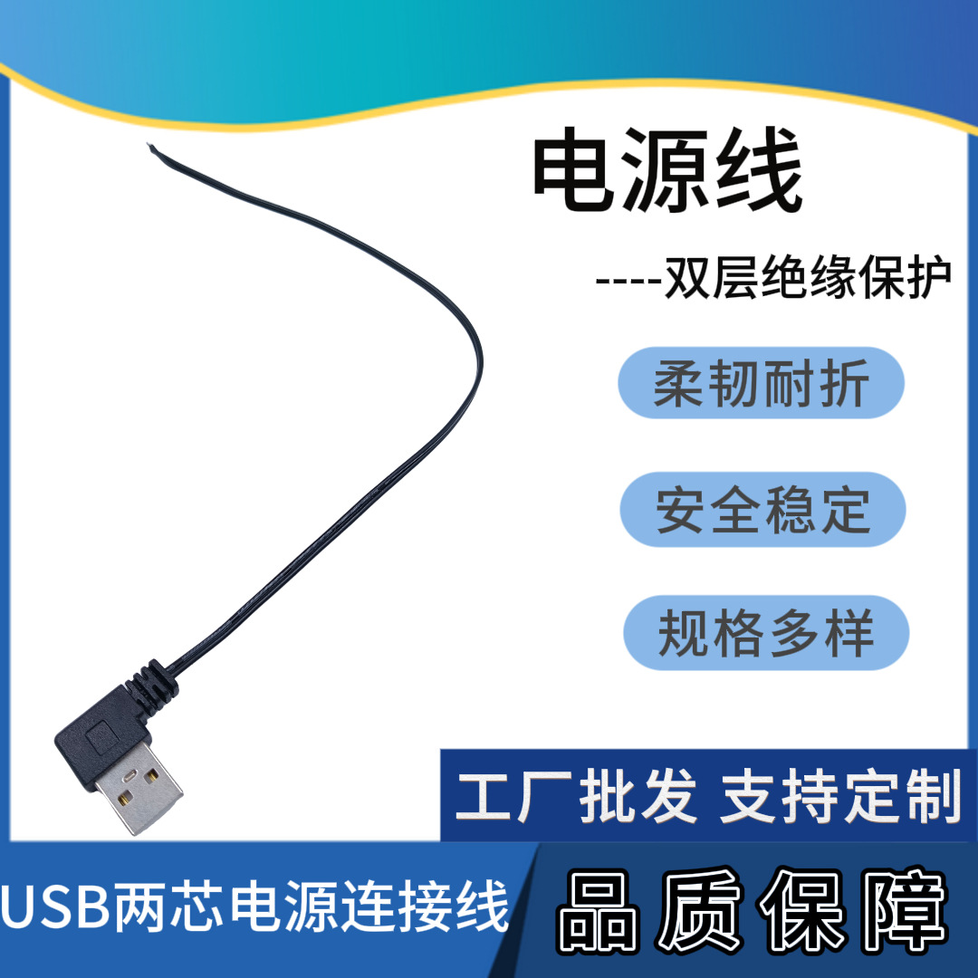 USB弯头90°带防尘帽飞机扣30cm 60cm充电宝电源线双并线连接器